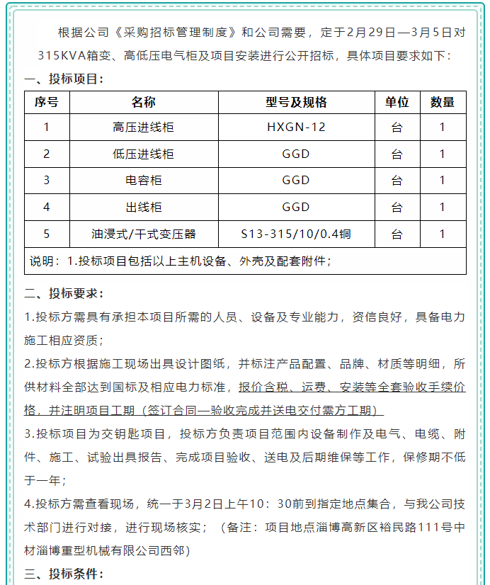 【集团公司】招标公告93