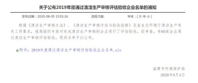 鲁中水泥顺利通过2019年度清洁生产审核评估验收83