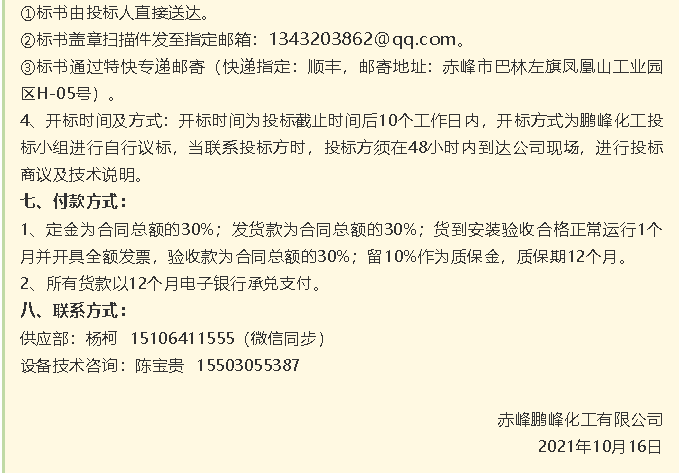 【招标公告】鹏峰化工流化床、天然气热风系统、石墨大气冷凝器招标42