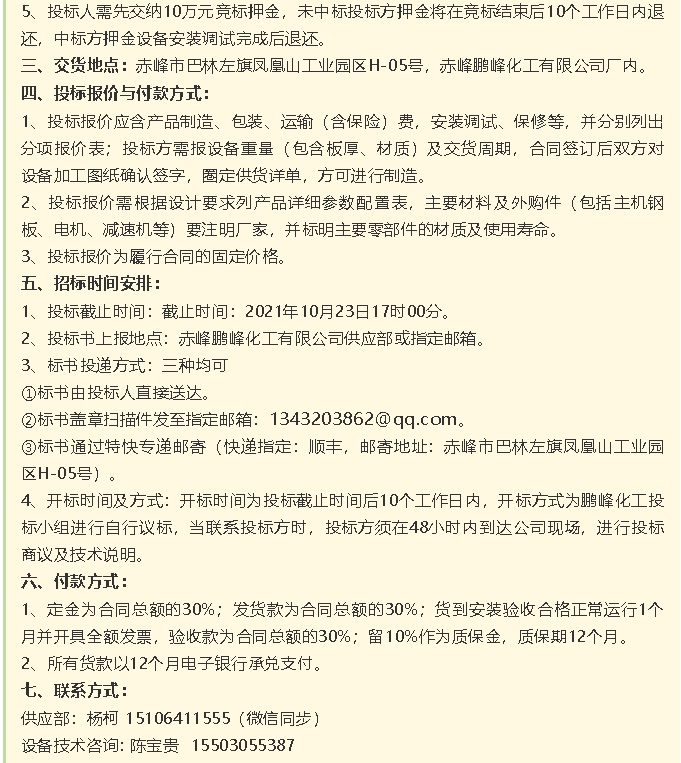 【招标公告】鹏峰化工流化床、天然气热风系统、石墨大气冷凝器招标42