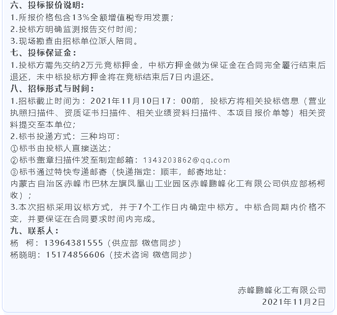 【招标公告】鹏峰化工25