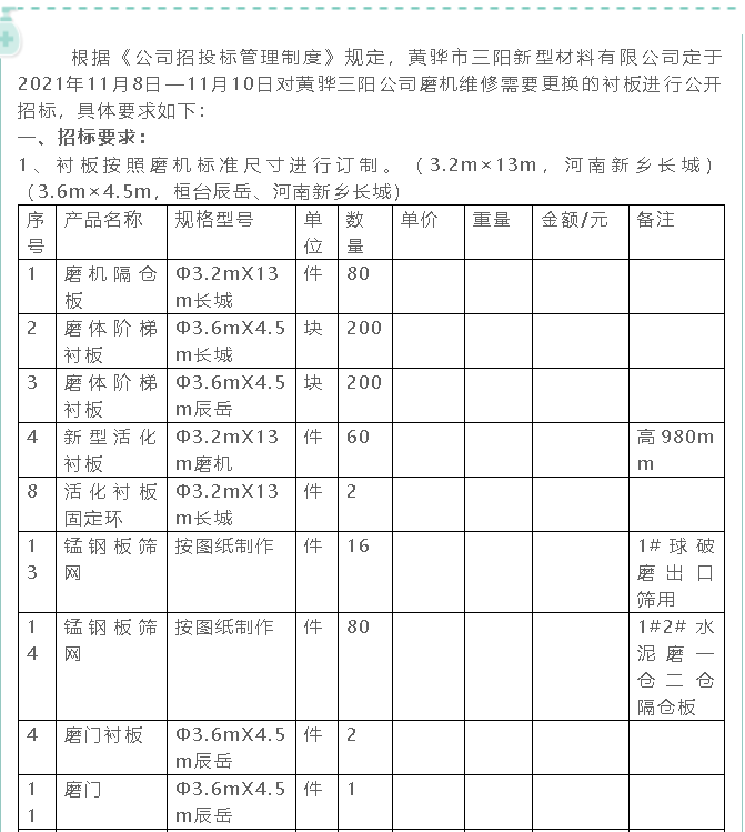 【招标公告】黄骅三阳10