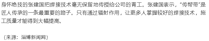 【淄博工匠】“淄博金牌工匠”张建国——钢铁“裁缝”巧手“绣花”94