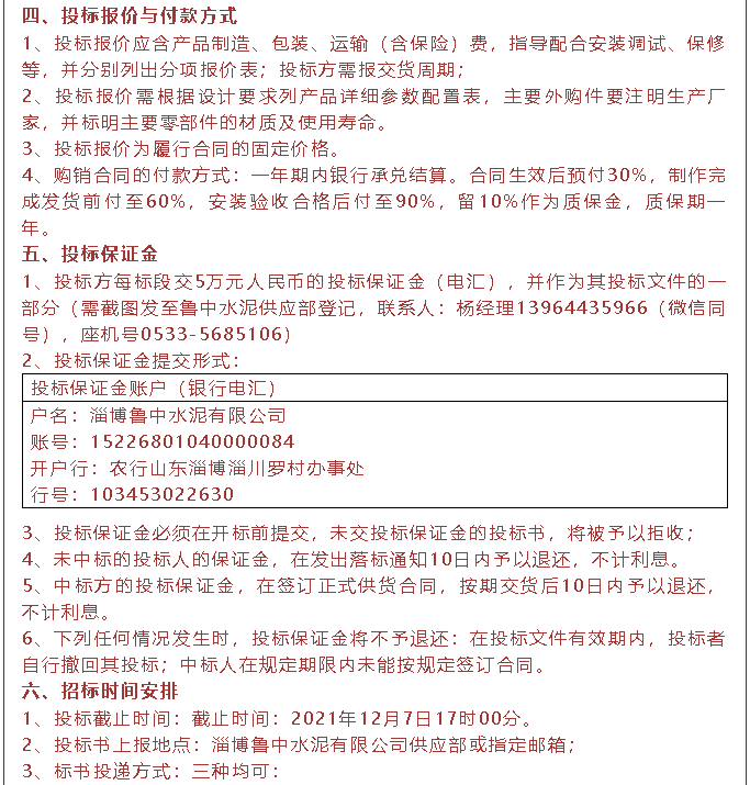 【招标公告】鲁中水泥磁悬浮风机、高压变频器、变压器招标44