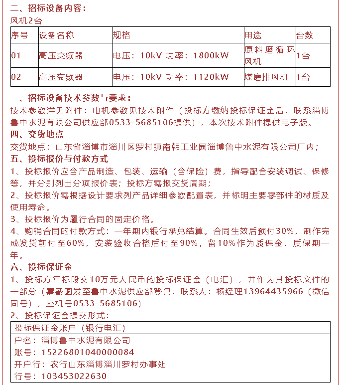 【招标公告】鲁中水泥磁悬浮风机、高压变频器、变压器招标44