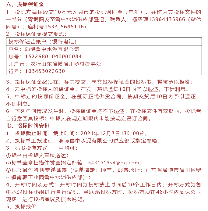 【招标公告】鲁中水泥磁悬浮风机、高压变频器、变压器招标44