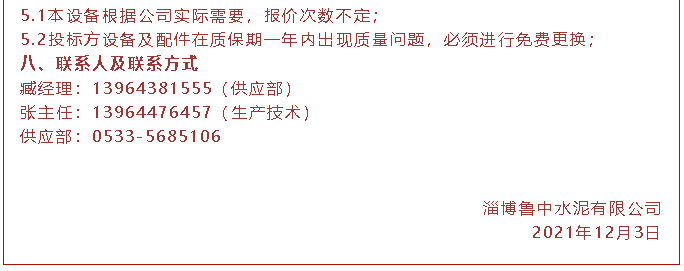 【招标公告】鲁中水泥磁悬浮风机、高压变频器、变压器招标44