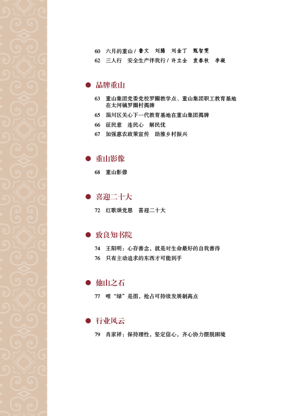 2024澳门原料网