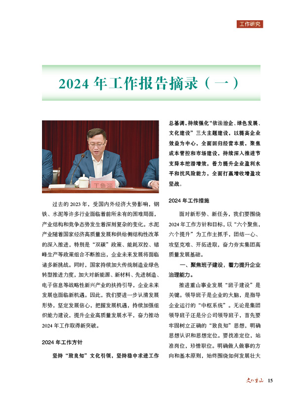 2024澳门原料网