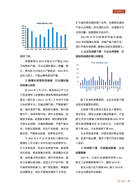 2024澳门原料网