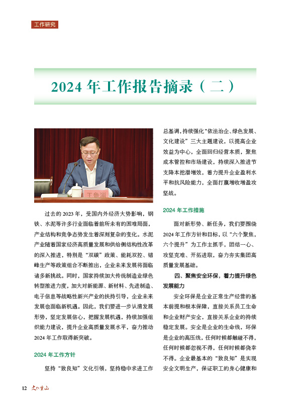 2024澳门原料网