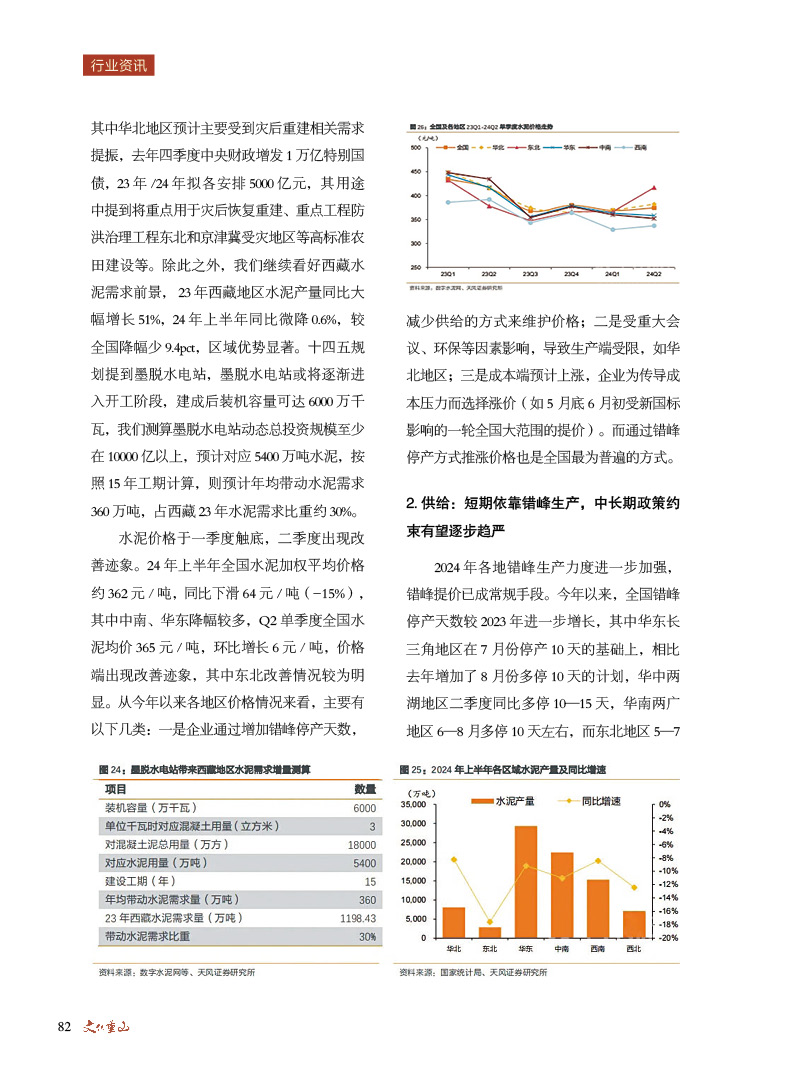 2024澳门原料网